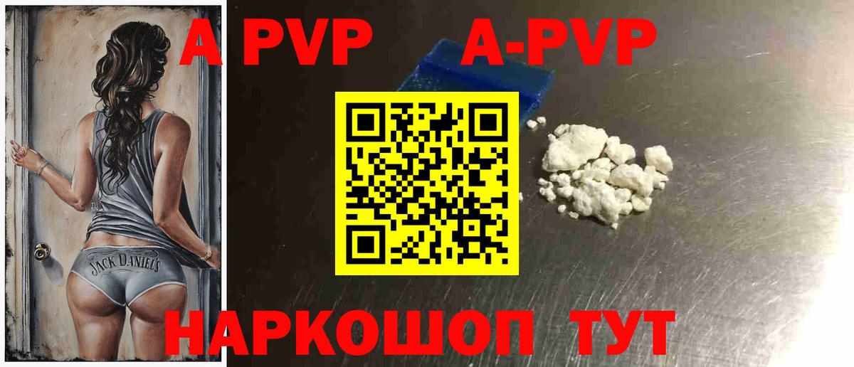 A-PVP  A PVP Соль  где купить наркоту  A PVP СК  Киров  Вход с VPN 