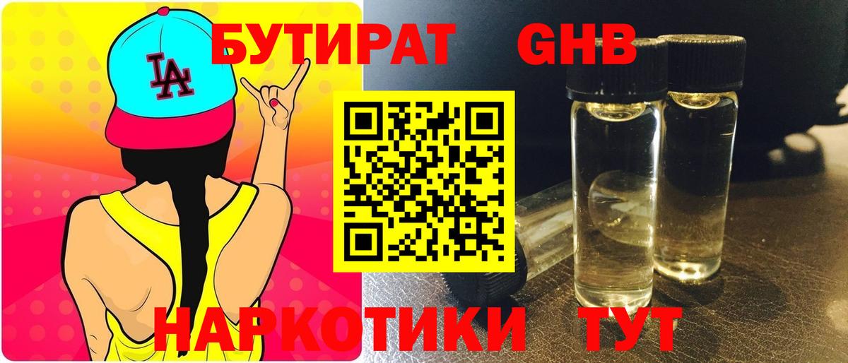 Бутират 99% Киров