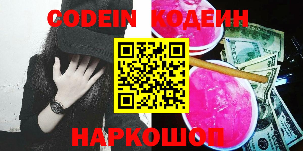 Кодеиновый сироп Lean Purple Drank Киров