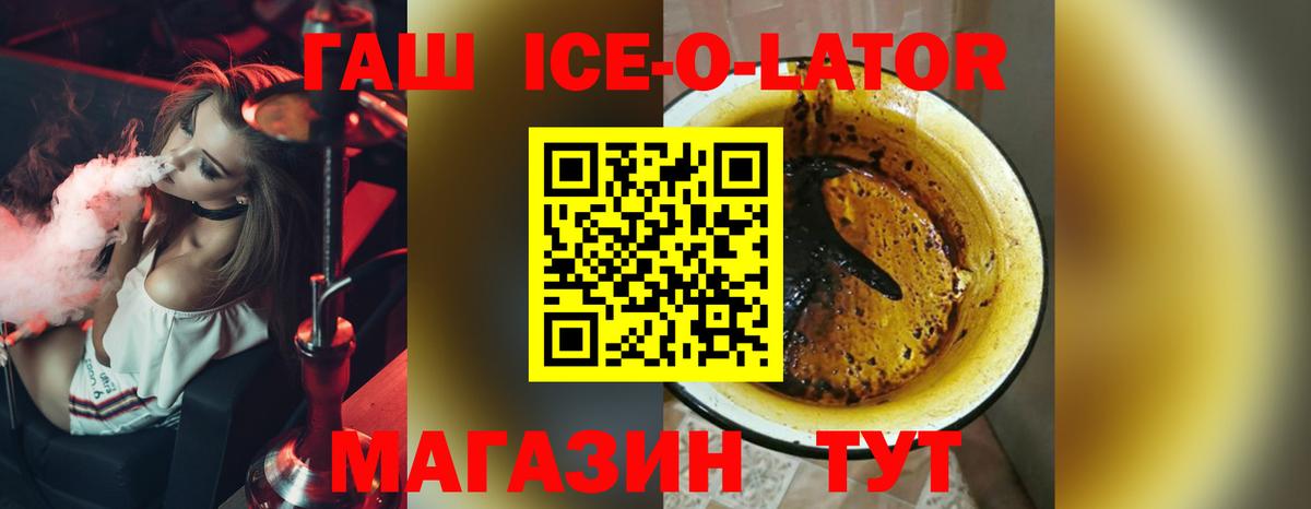 ГАШИШ Ice-O-Lator  наркошоп  Вход с VPN  Киров  ГАШ гарик 