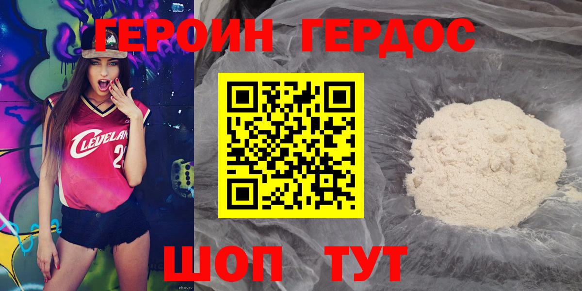 Героин  ГЕРОИН белый  Вход с VPN  Киров 