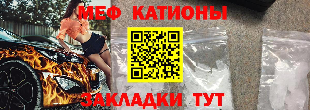 Мефедрон кристаллы Киров
