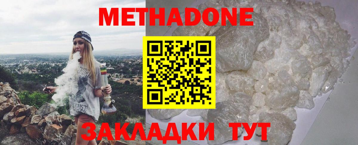 Метадон кристалл Киров